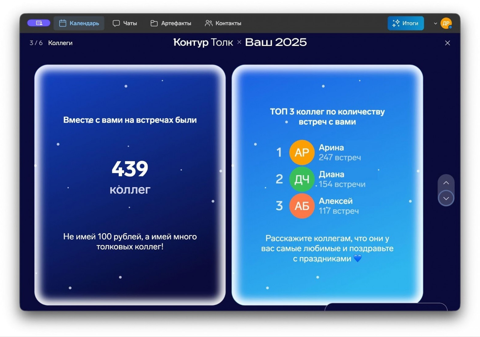 Рекап, он же wrapped — что это и делать ли в своём приложении - 4